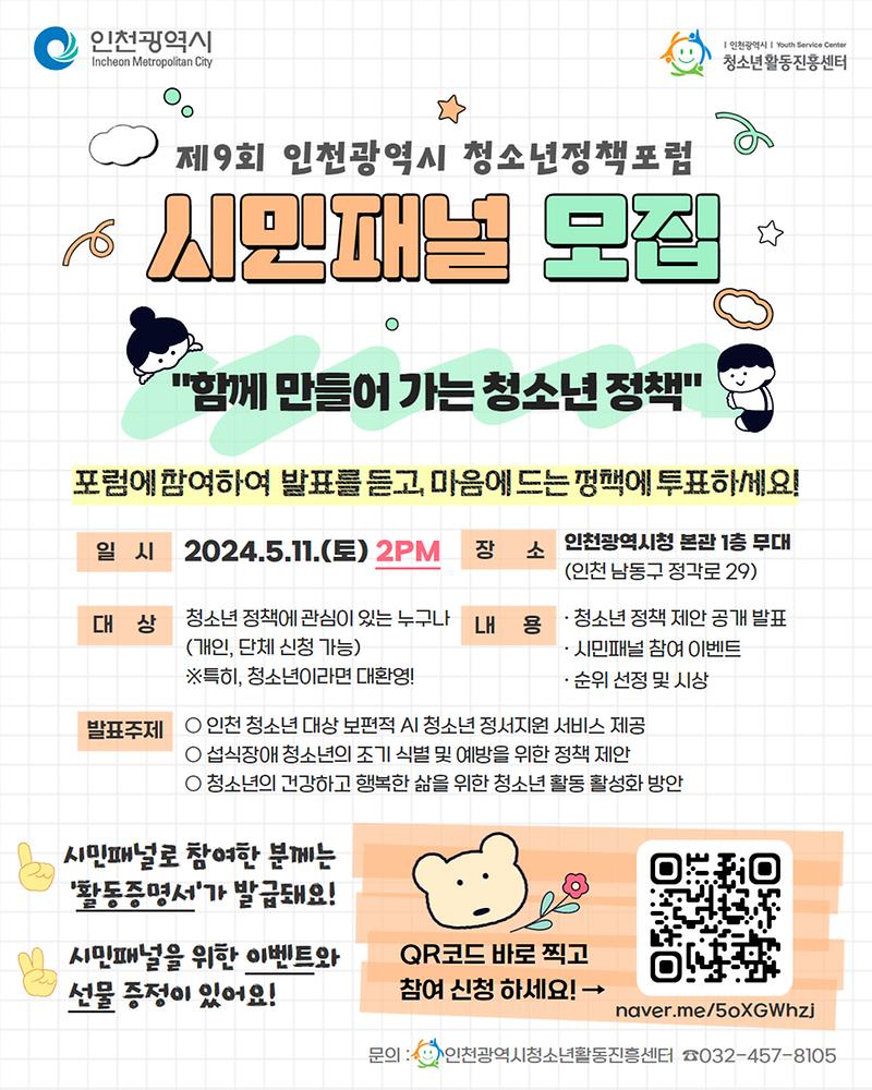 [붙임]_포럼_시민패널_모집_포스터.jpg 이미지